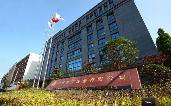 通渭宁波建工股份有限公司